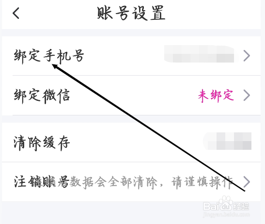 附近陌约怎样进行更改绑定手机号