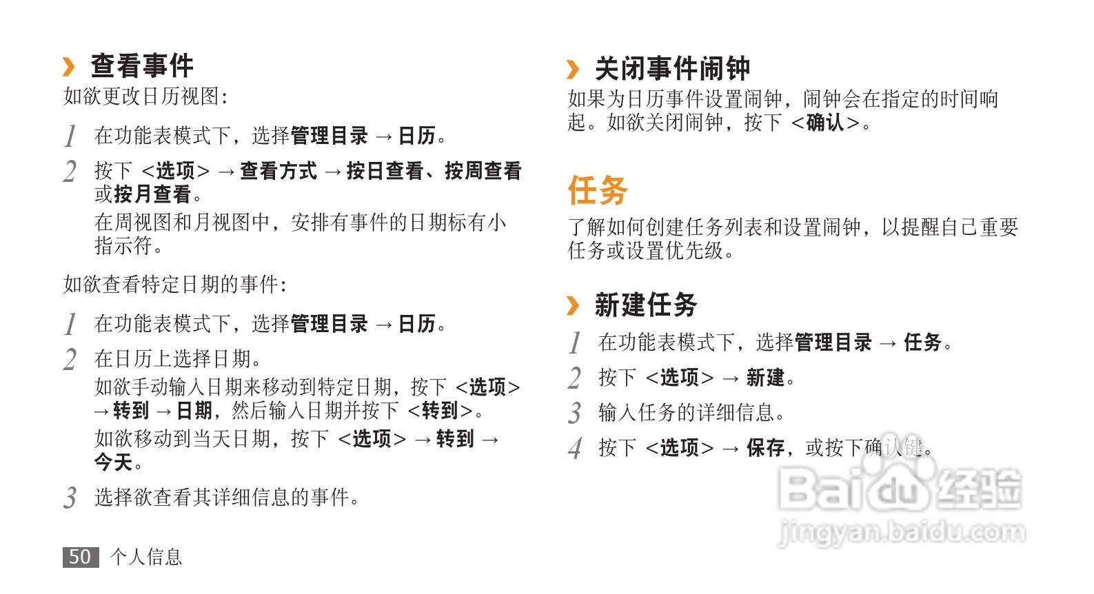 三星GT-S3710手机使用说明书:[6]