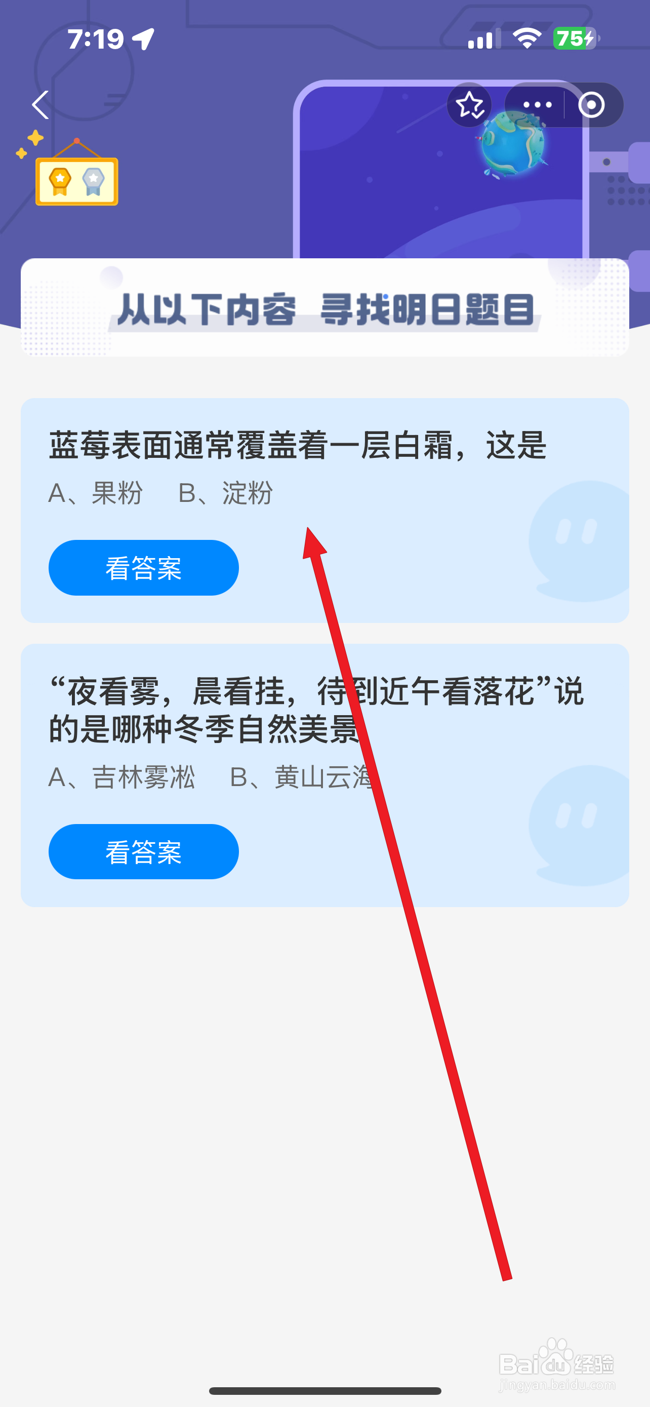 蓝莓表面常覆盖一层白霜这是？蚂蚁庄园1.2答案
