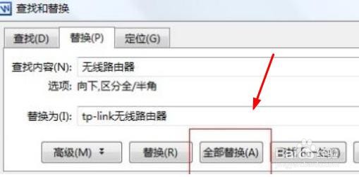 新版Word怎样批量替换相同文字