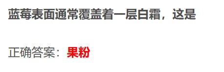 蚂蚁庄园答案蓝莓表面通常覆盖着一层白霜这是？