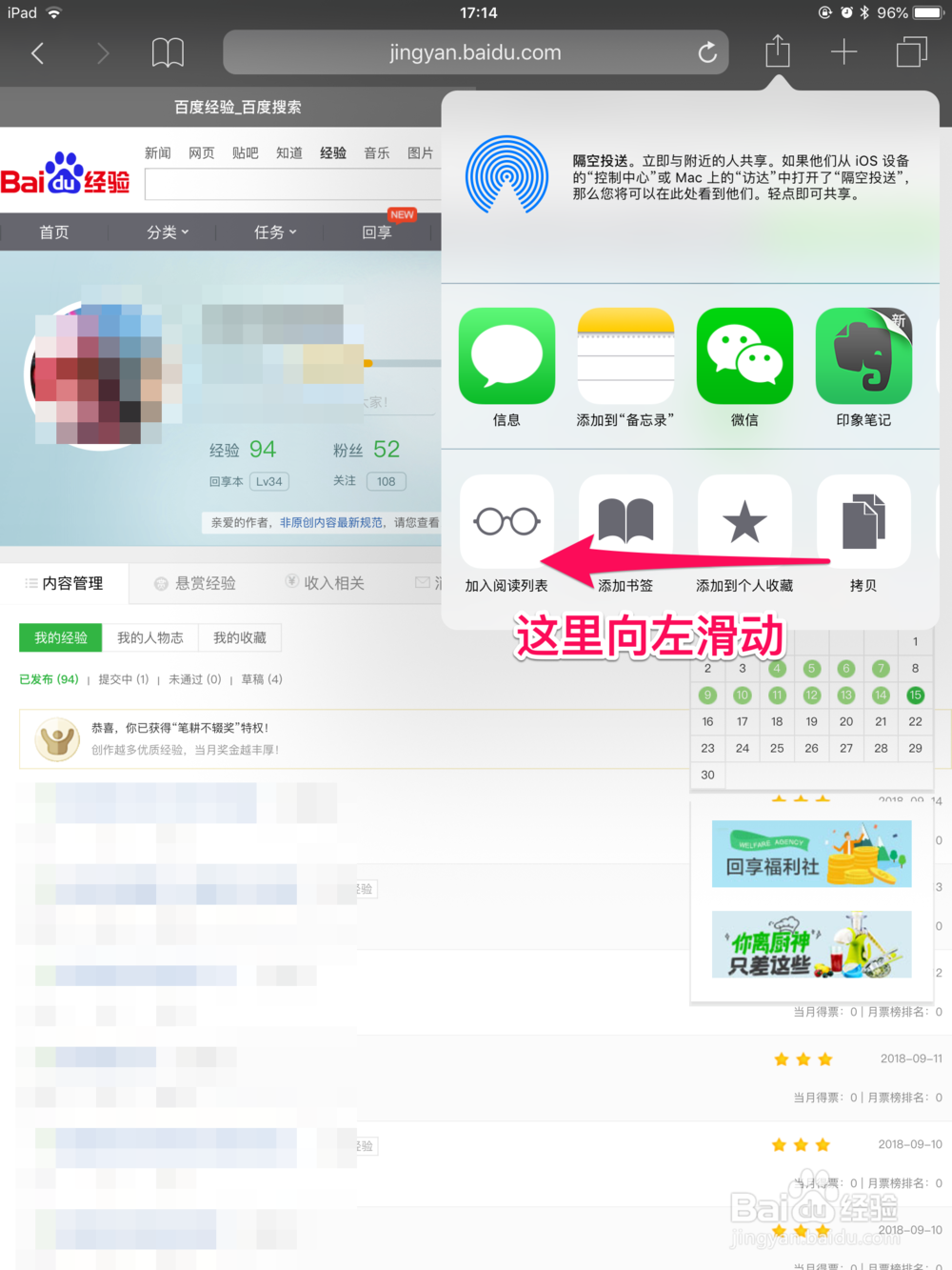 ipad如何将常用的网页添加到桌面