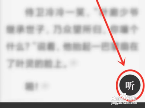 星空免费小说怎么听书