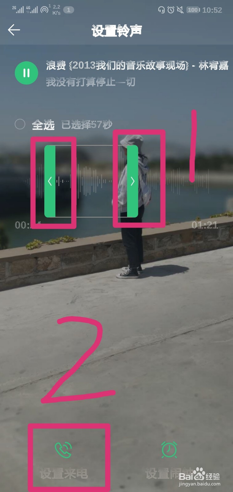 QQ音乐怎么设置来电铃声