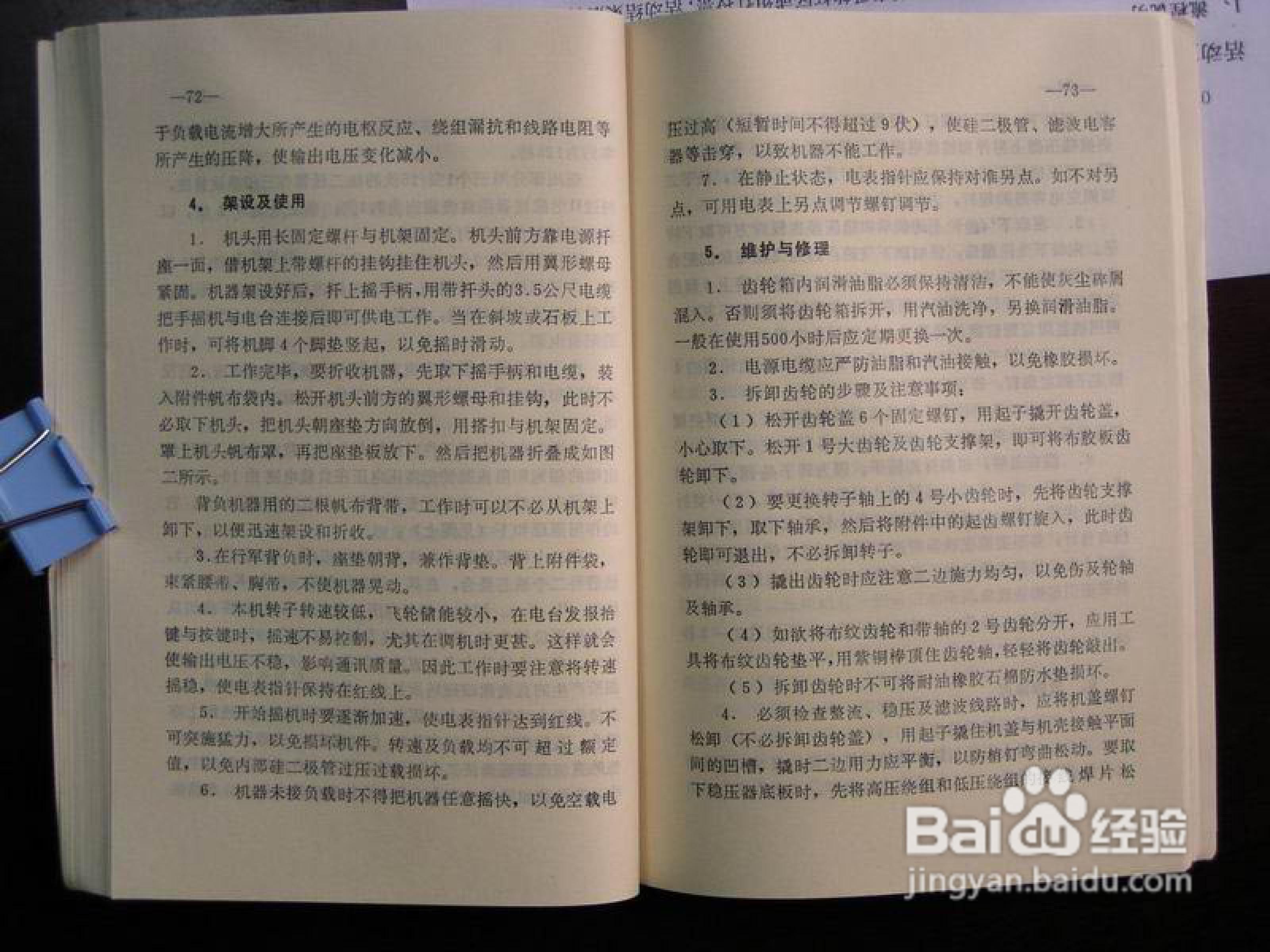 八一型收发报话机(139接收机)说明书:[4]