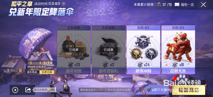 和平精英迎新大吉登录领好礼任务攻略