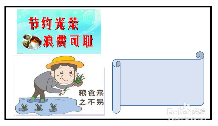 浪费可耻,节约是美德手抄报