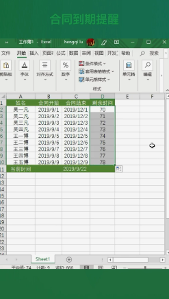 Excel合同到期提醒