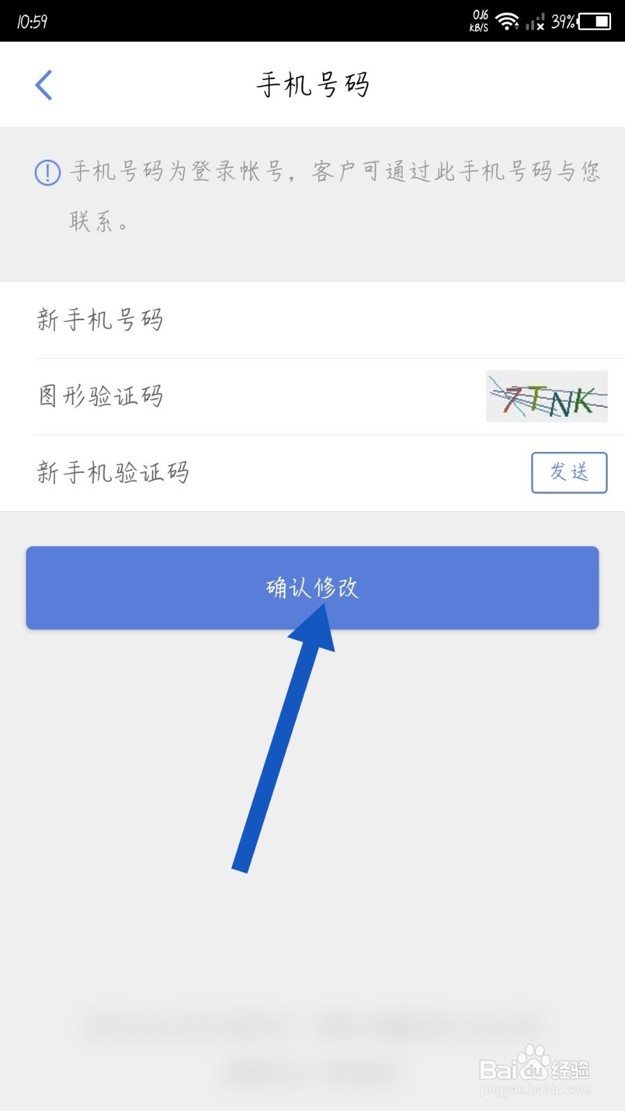 创保网怎么修改手机号