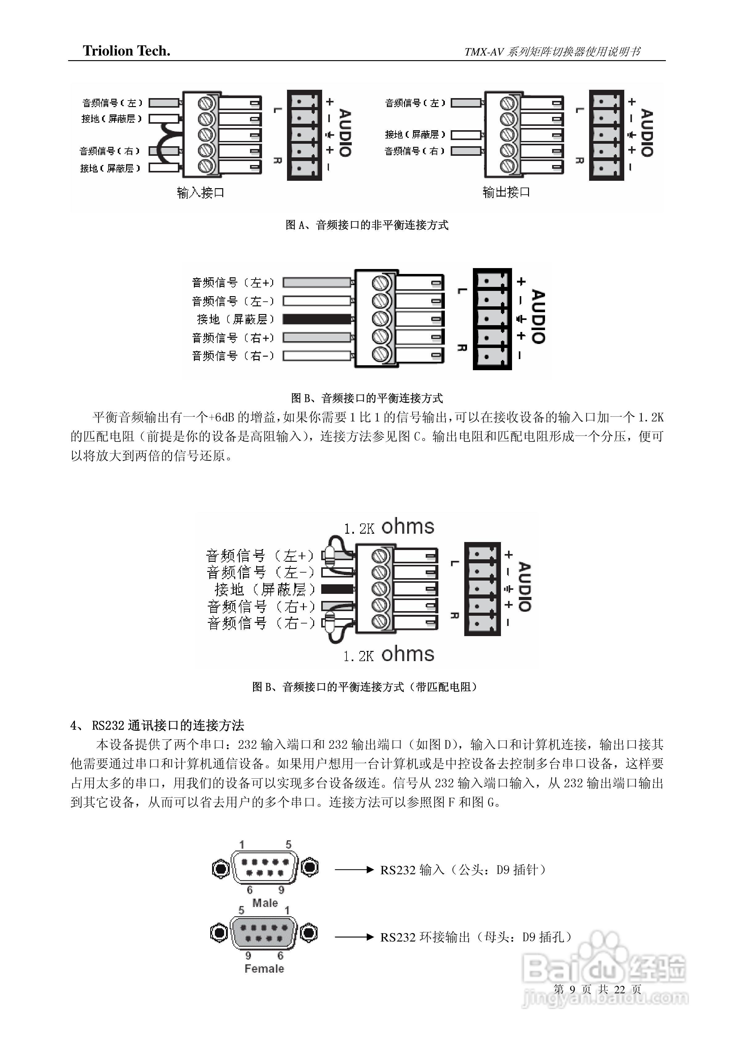 彩讯TMX-AV系列矩阵切换器使用说明书:[1]