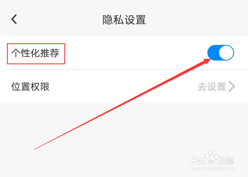 贴贴怎么关闭个性化推荐