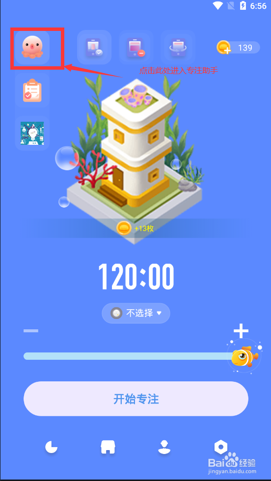 教大家如何在专注海洋上用舒尔特方格