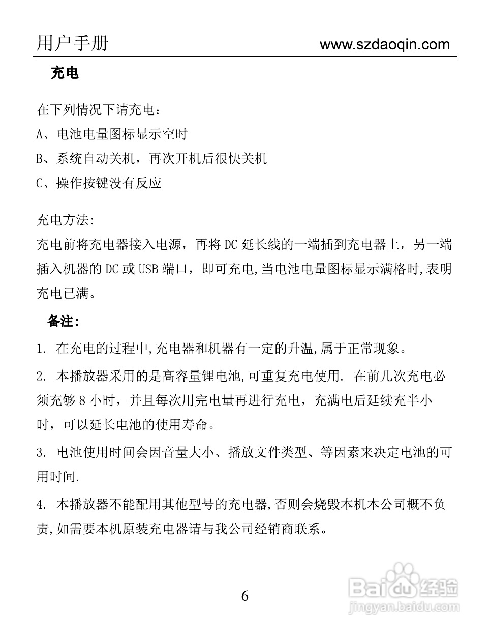 道勤T-7000数码播放器使用说明书:[1]