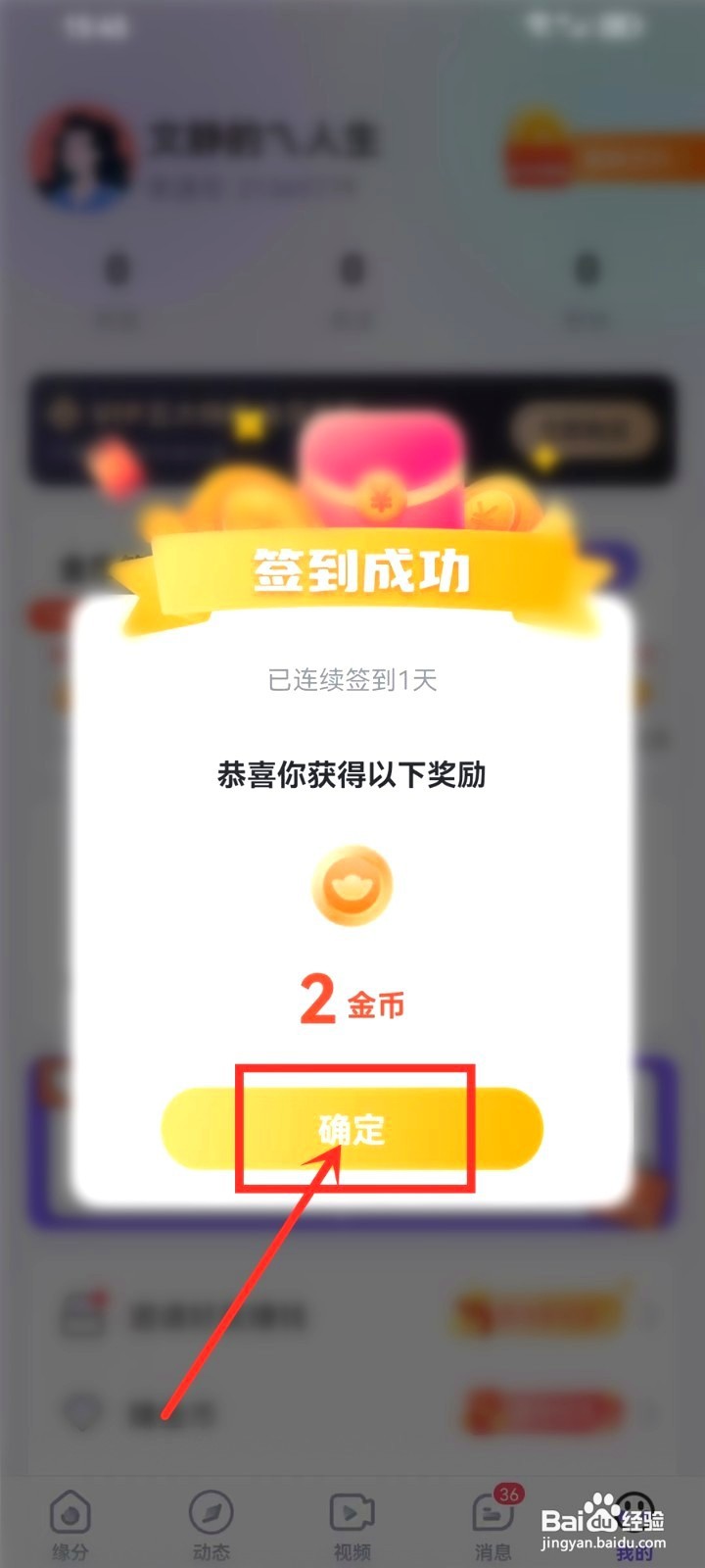 牵遇要怎么签到