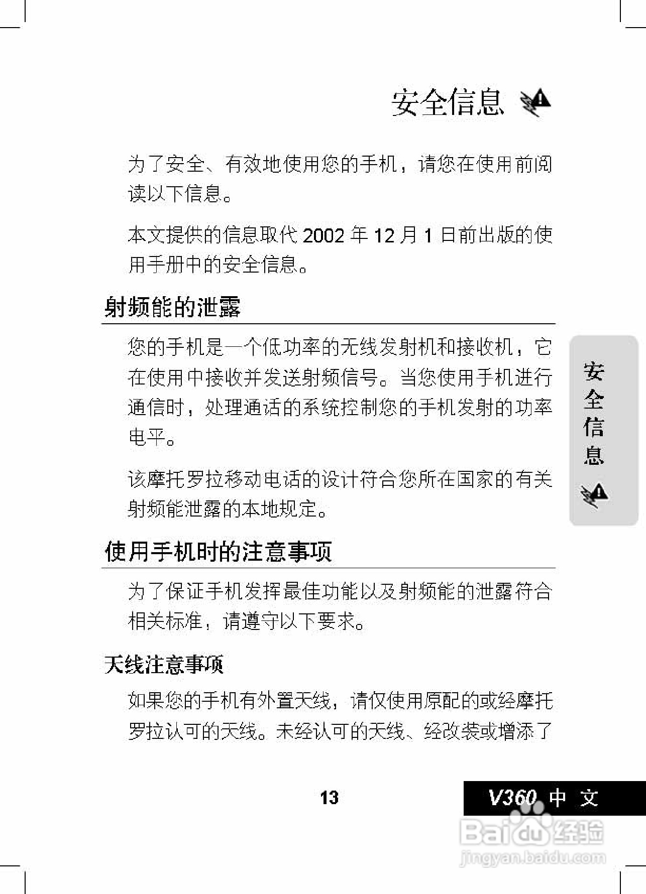 摩托罗拉V360手机使用说明书:[2]