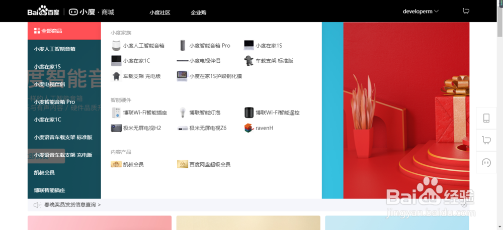 百度有商城了,来体验一下小度商城吧