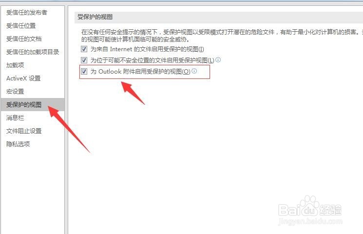 outlook无法打开附件ppt,word,excel等