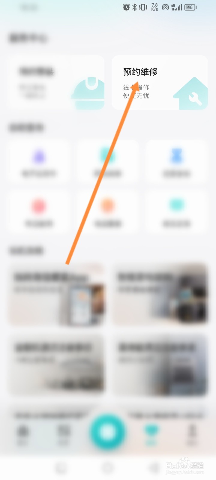 海信爱家软件怎么预约维修