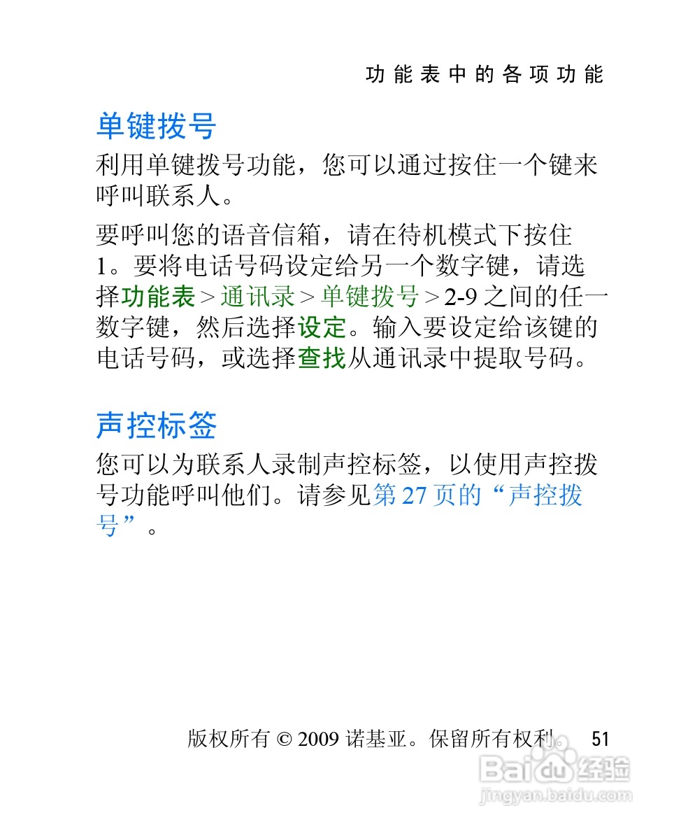 诺基亚2228手机使用说明书:[6]