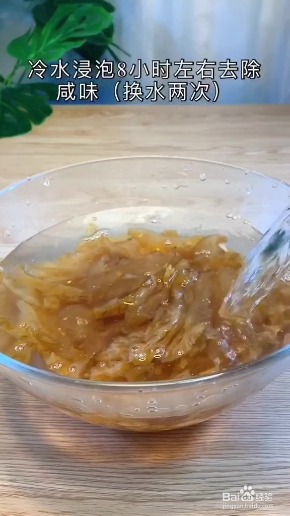 凉拌海蜇的做法