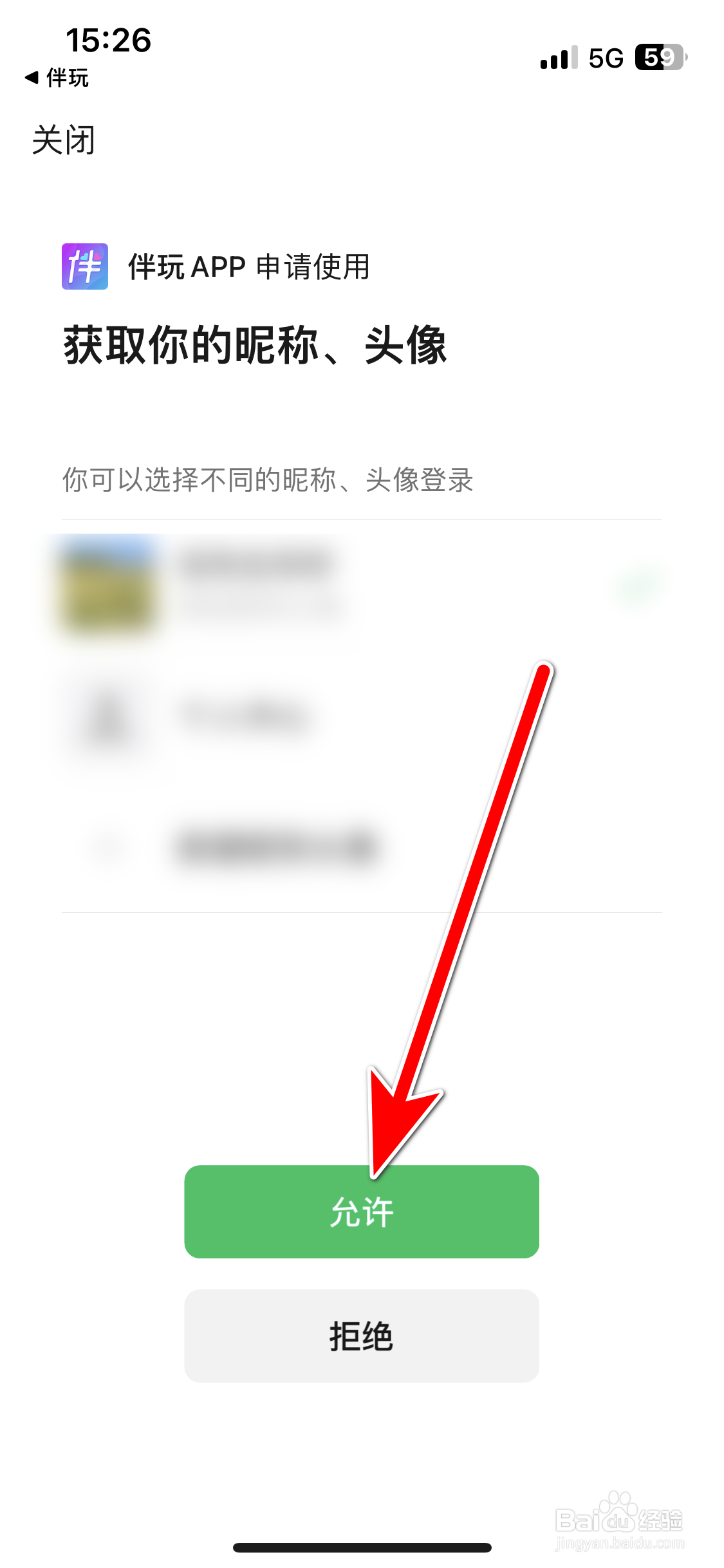 伴玩如何绑定微信账号