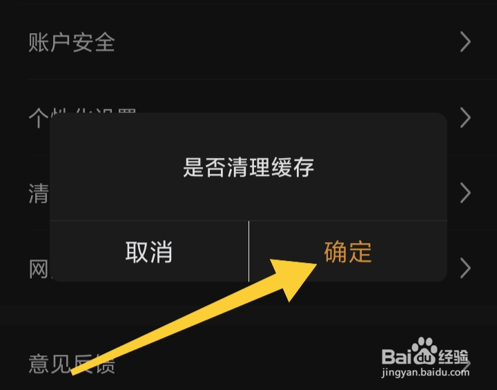 东经易网App怎样清理缓存