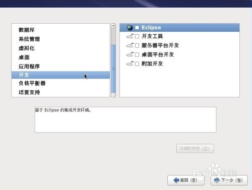 Redhat enterprise Linux 6.0安装图解