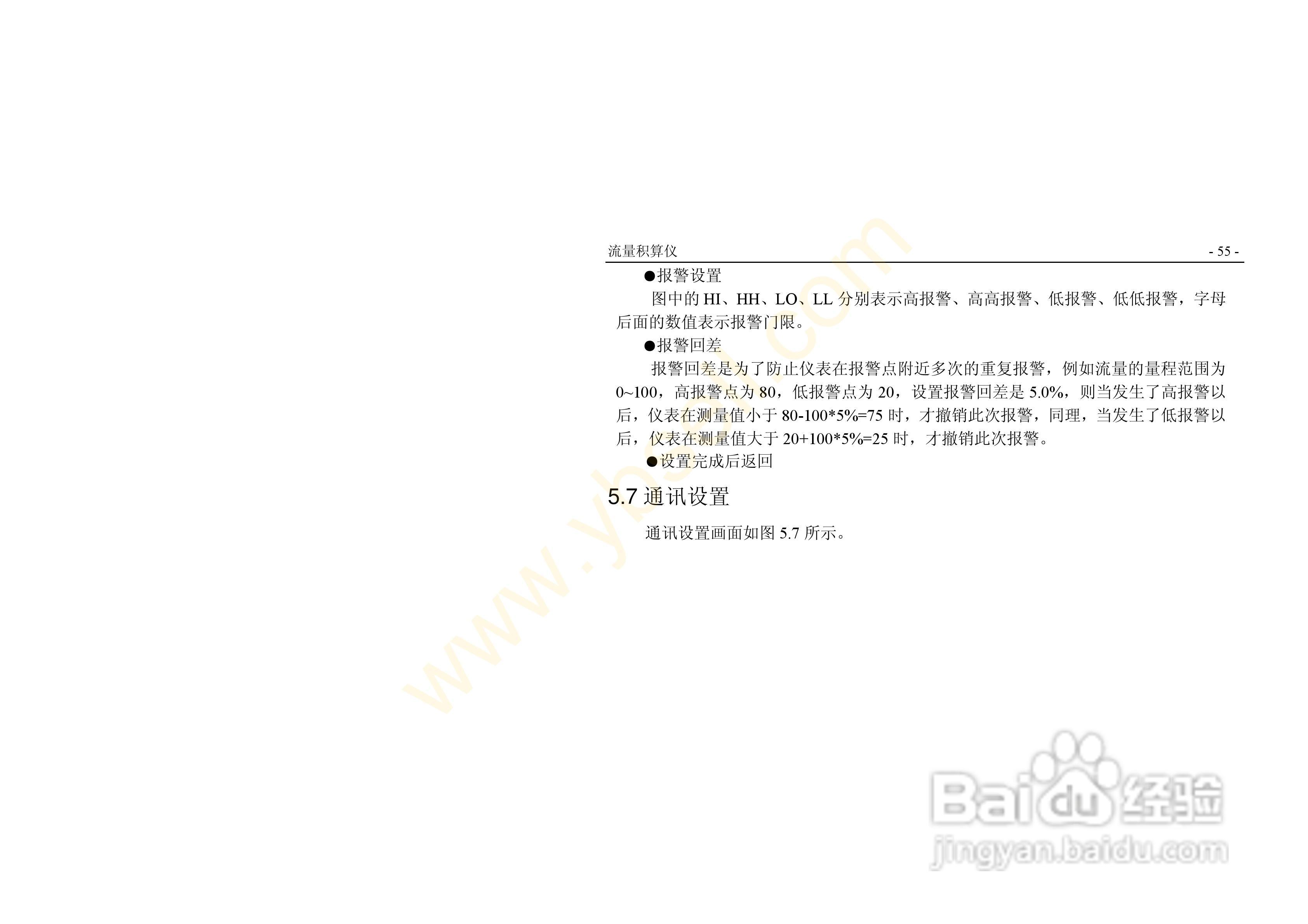 ZYW202-QF流量积算记录仪操作手册:[7]