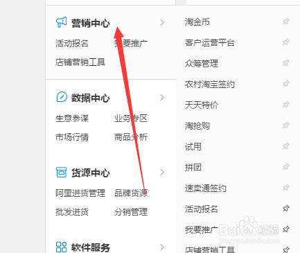 淘宝商家如何查看邀请我参加的活动