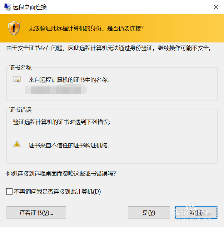 Win10远程连接桌面时提示你的凭据不工作
