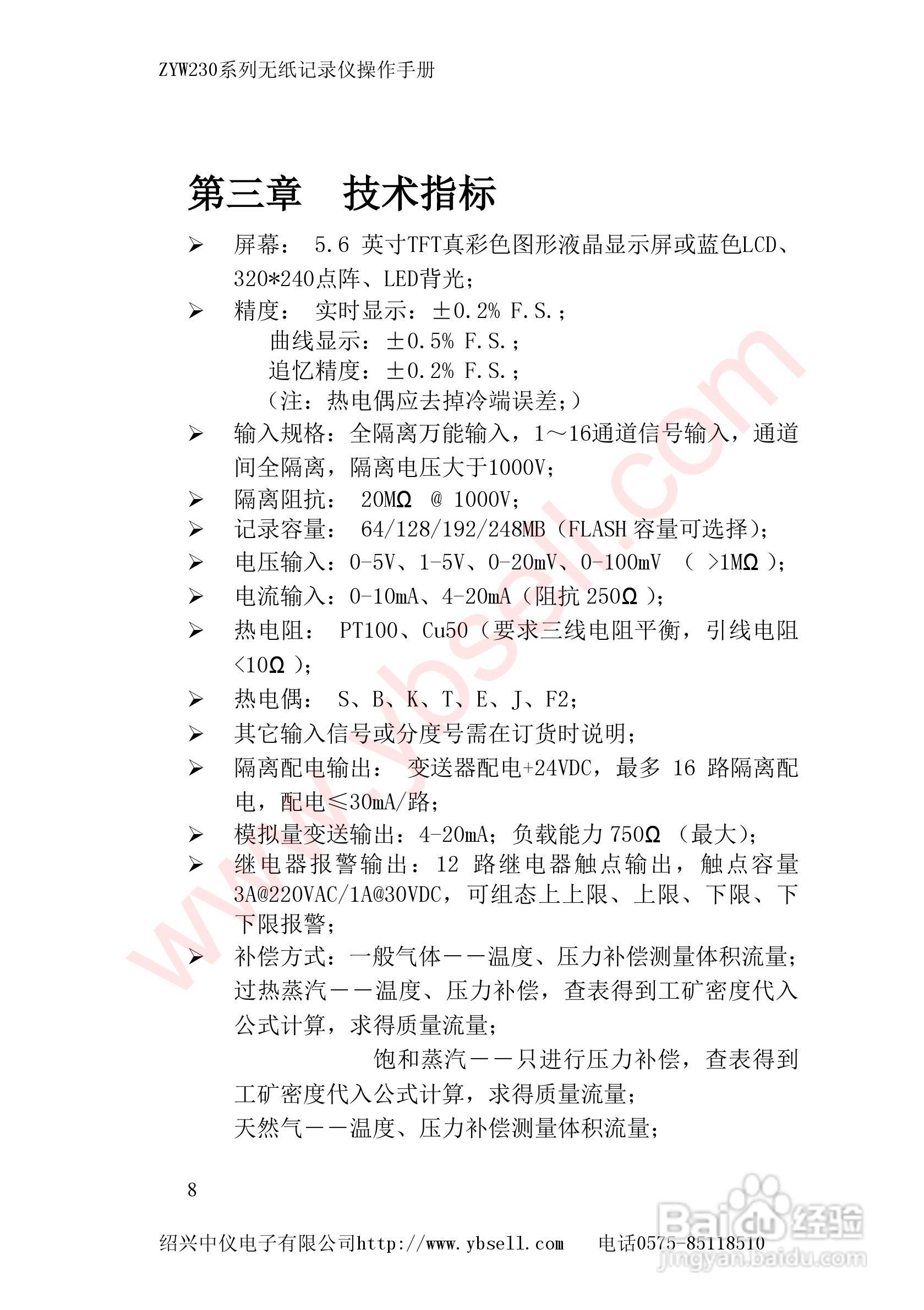 ZYW230无纸记录仪说明书:[1]