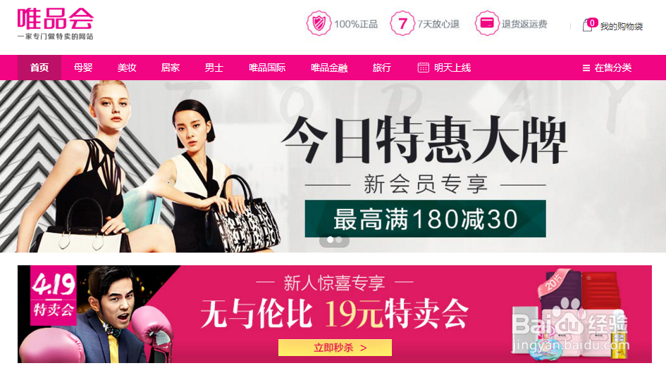 怎么在唯品会找到男士专场？