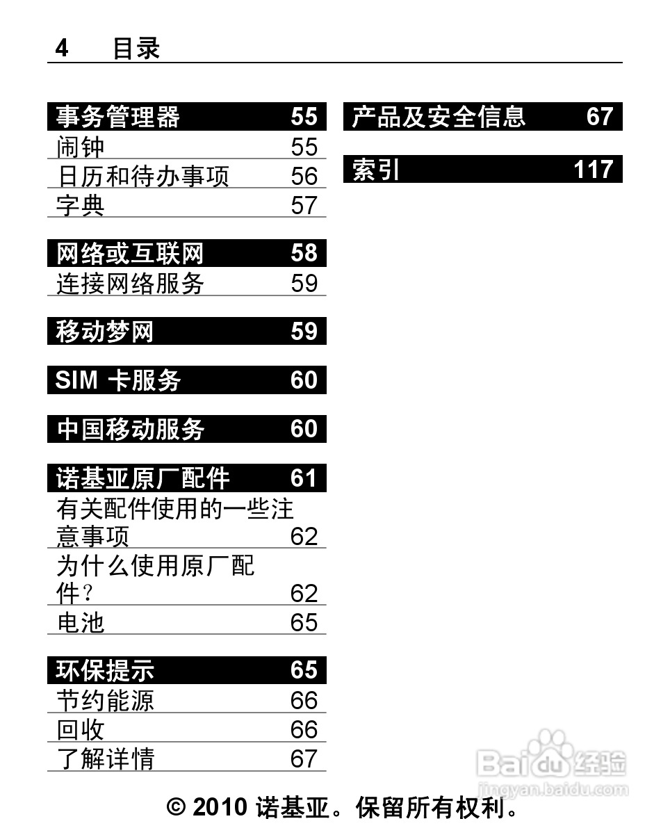 诺基亚2692手机使用说明书:[1]