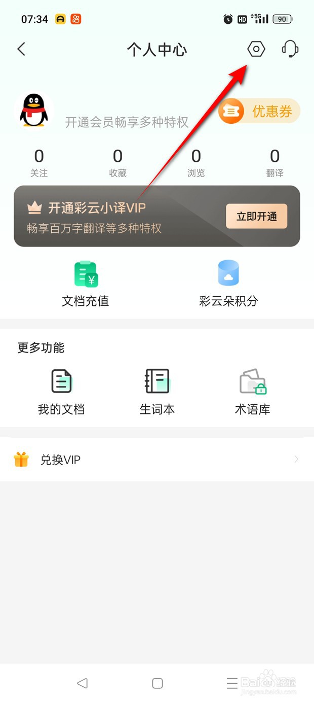 彩云小译本地缓存数据怎么一键清空
