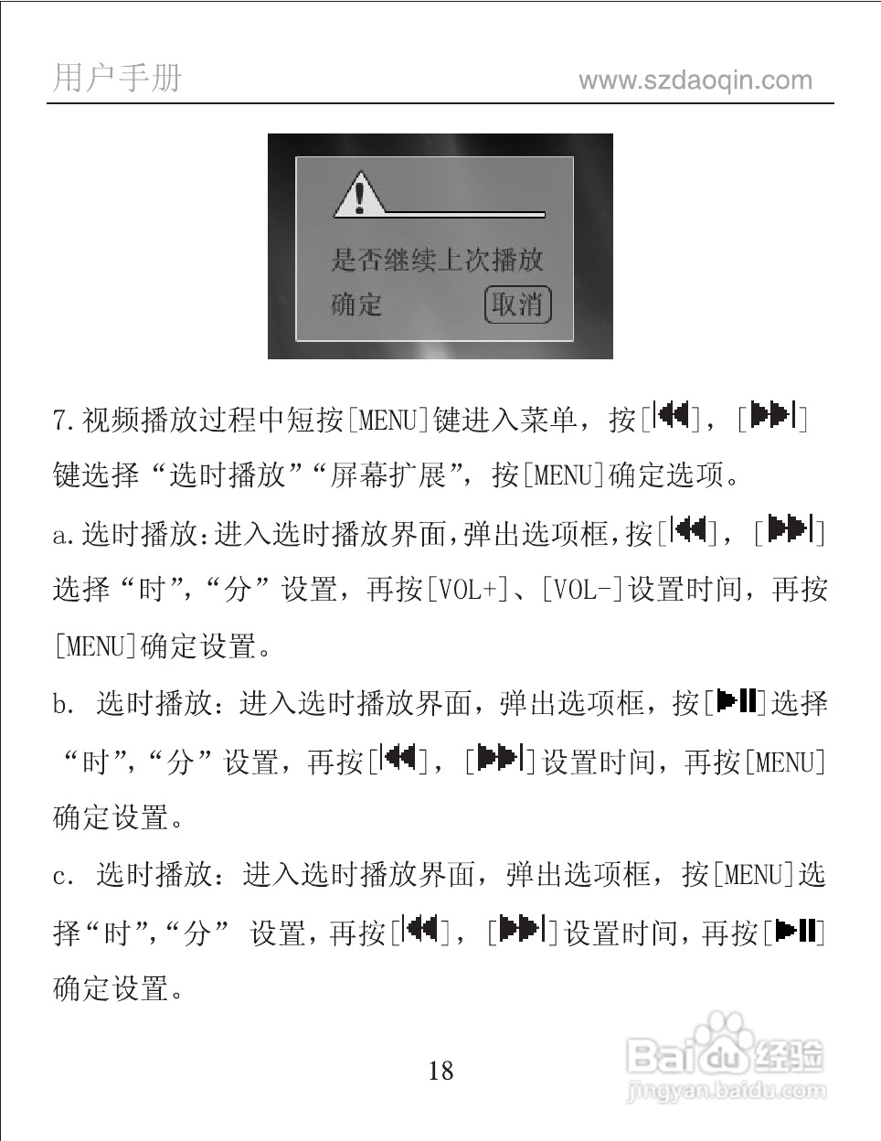 道勤FX937V数码播放器使用说明书:[2]