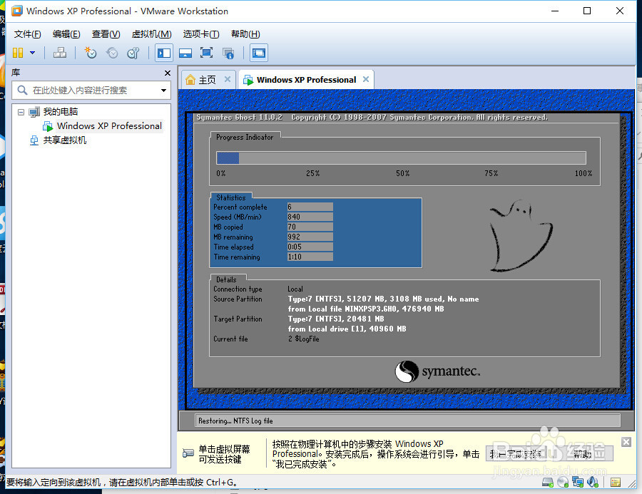 如何在vmware下安装xp系统