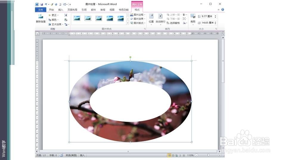 在word如何快速将照片处理为唱片形？