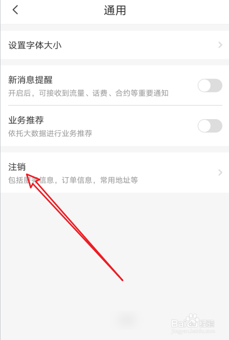 电信掌厅怎么注销账号