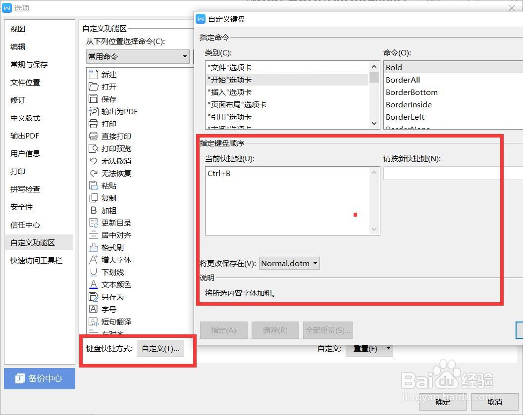 wps自定义快捷键怎么设置
