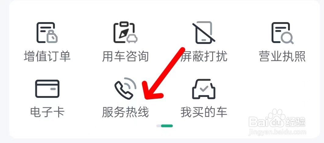 瓜子二手车在哪里查看服务热线