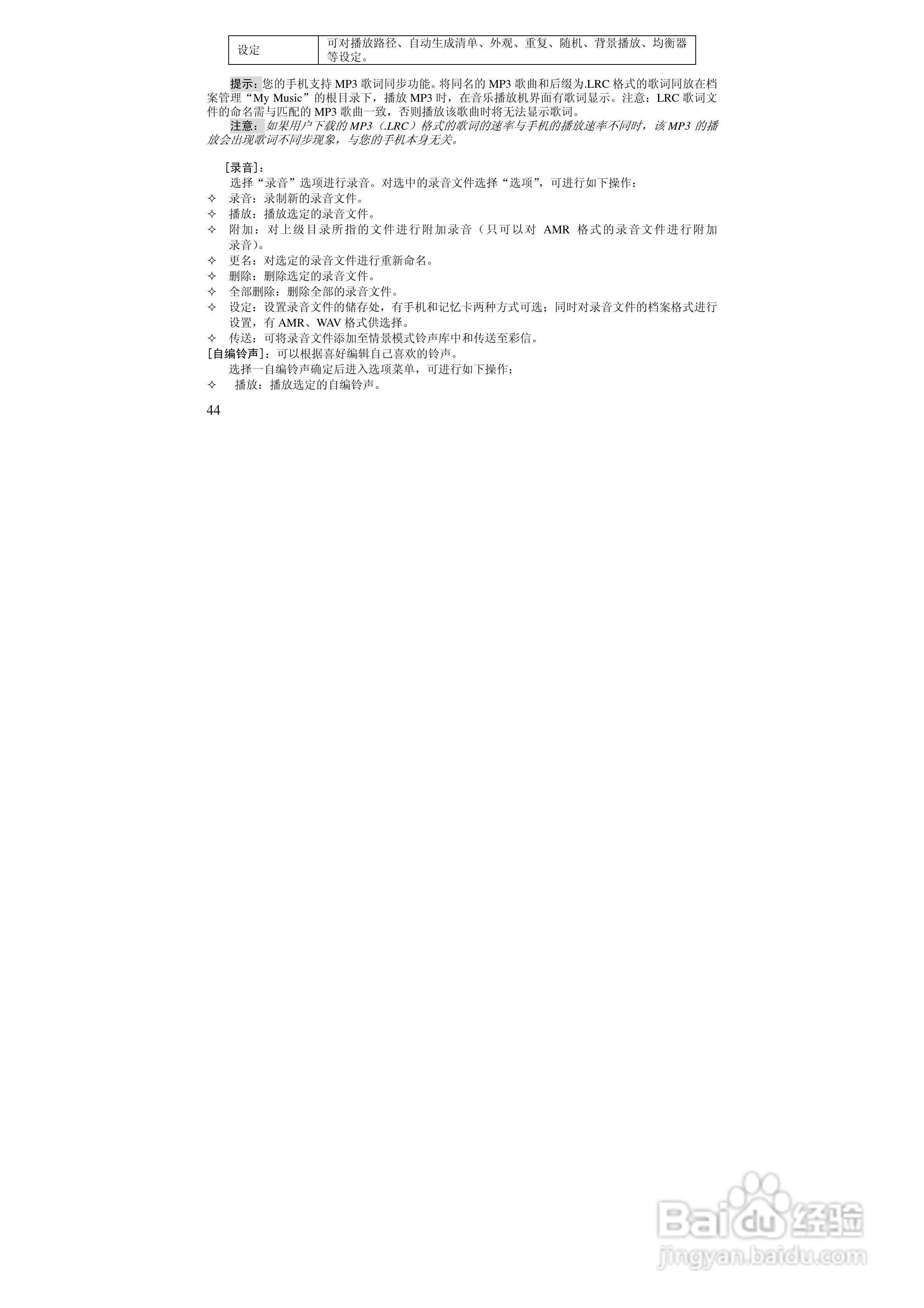万利达MT158手机使用说明书:[5]