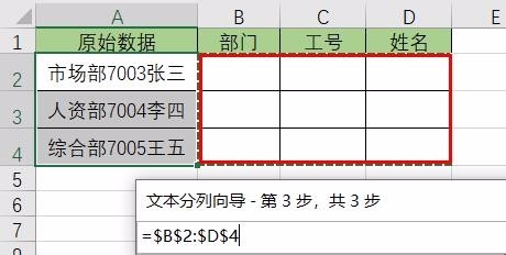 Excel怎么使用数据分列?
