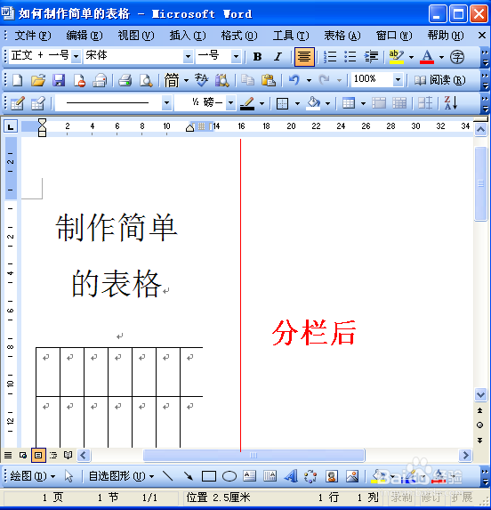 Word里的分栏怎么用?