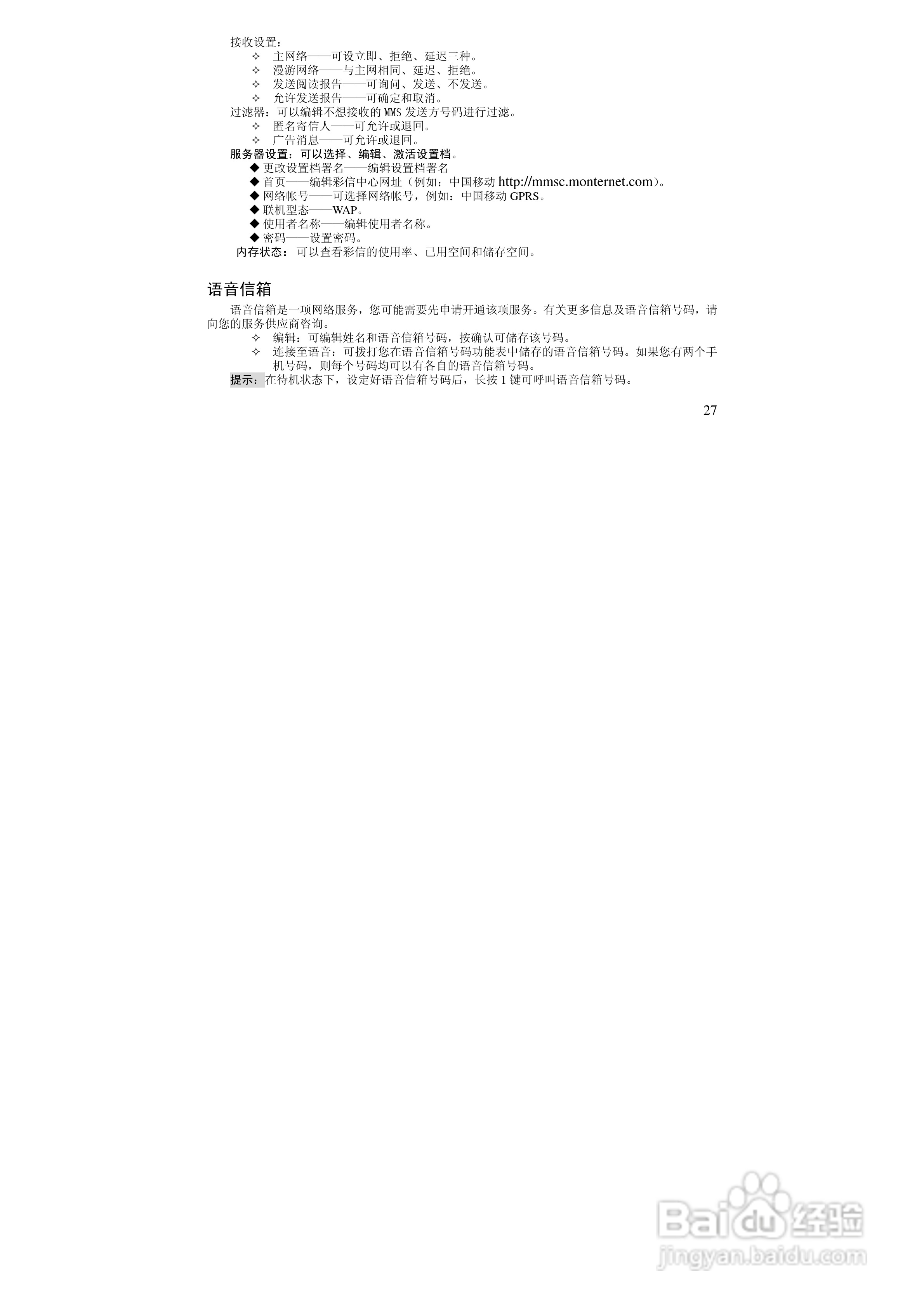 万利达MT170手机使用说明书:[3]