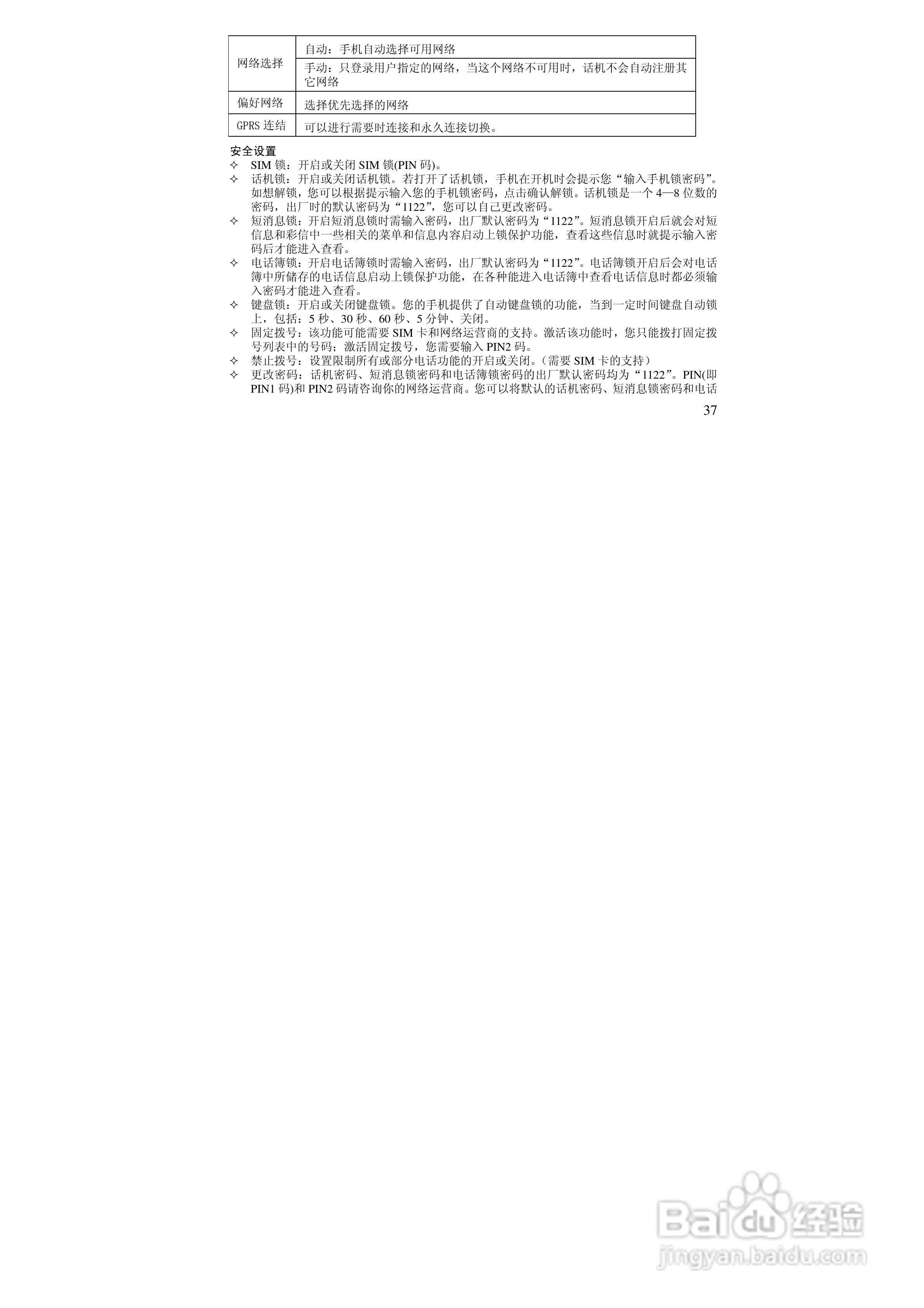 万利达MT180手机使用说明书:[4]