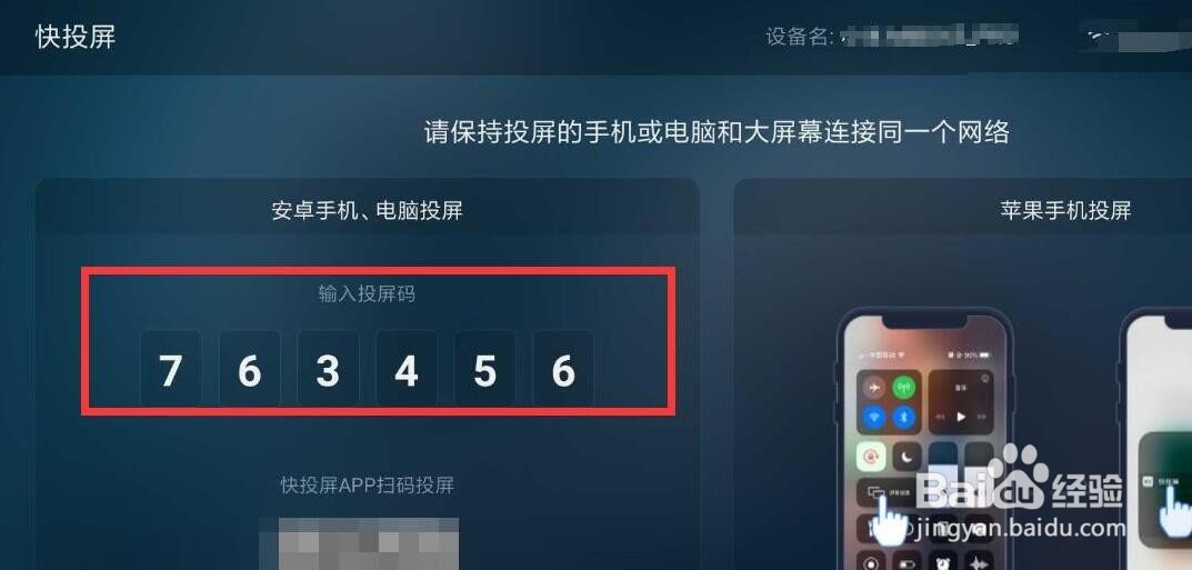 移动电视盒子怎么投屏