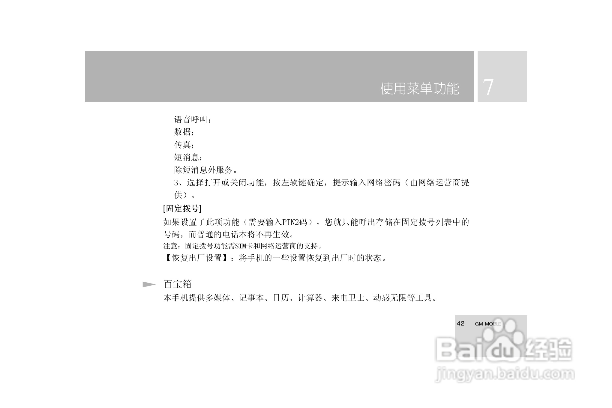 TCL i939手机使用说明书:[5]