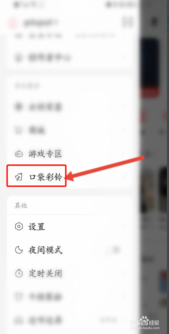 网易云音乐如何自定义设置视频彩铃