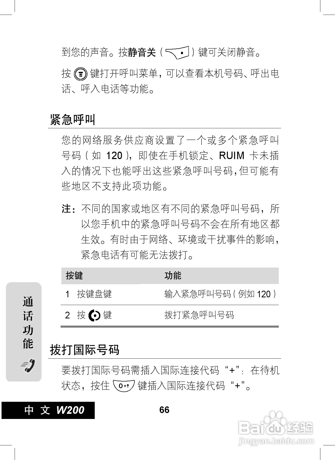 摩托罗拉W200手机使用说明书:[7]