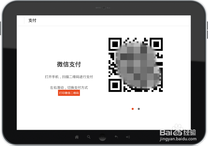 手把手教你 微乐锋堂食平板点餐系统使用教程